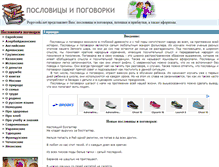 Tablet Screenshot of pogovorki.net